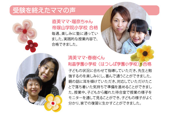 受験を終えたママの声 帝塚山学院小学校 合格 利晶学園小学校(はつしば学園小学校) 合格